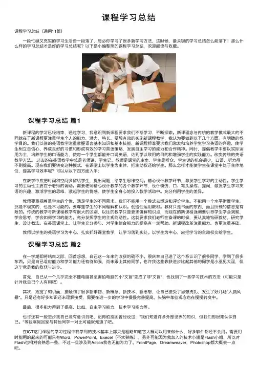 课程学习总结