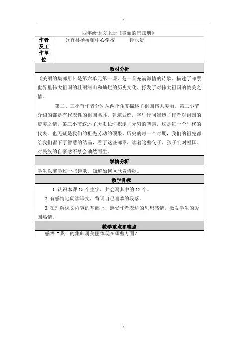 四年级语文上册《美丽的集邮册》