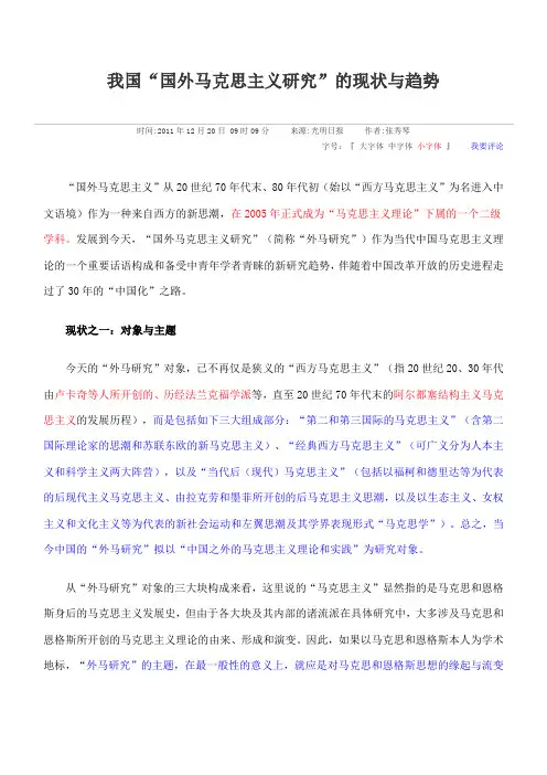 我国“国外马克思主义研究”的现状与趋势