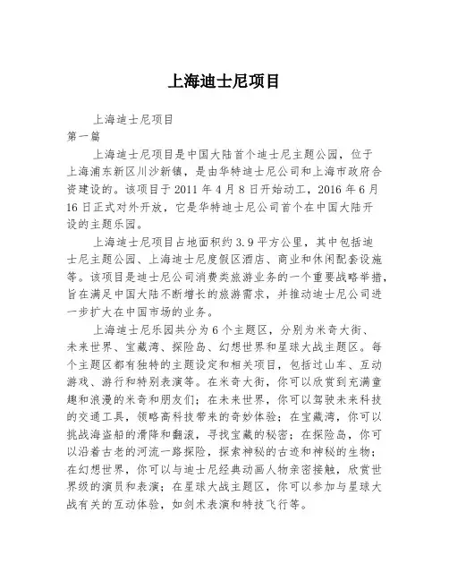 上海迪士尼项目