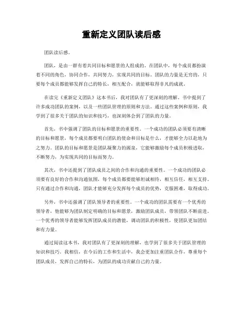 重新定义团队读后感