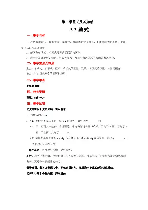 北师大版七年级数学上册《整式》教案