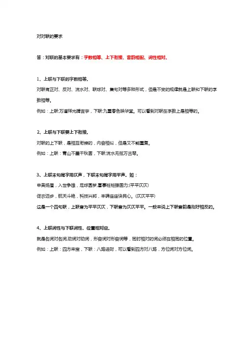 对对联的要求