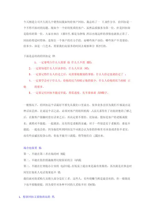 如何给客户回扣