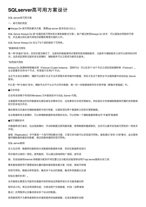 SQLserver高可用方案设计