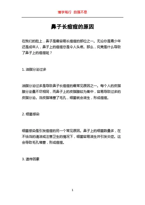 鼻子长痘痘的原因