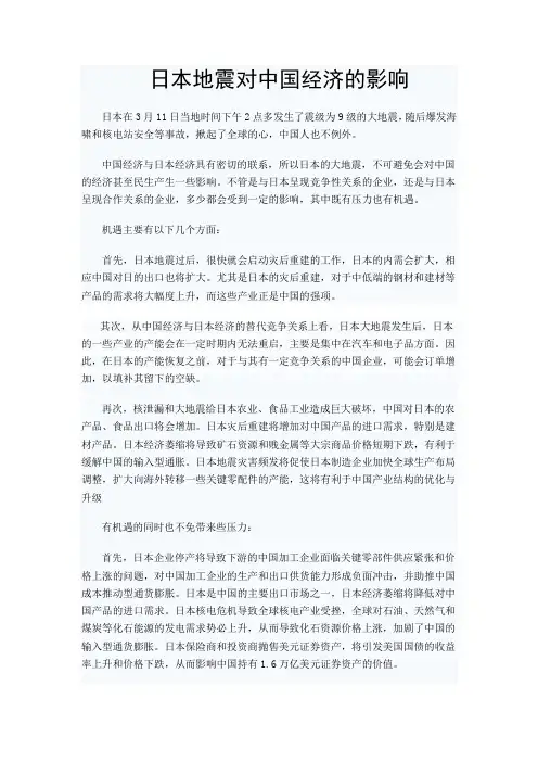 日本地震对中国经济的影响