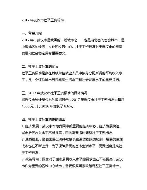 2017年武汉市社平工资标准