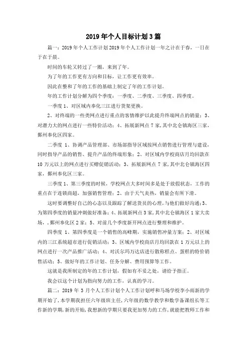 工作计划-2019年个人目标计划3篇 精品