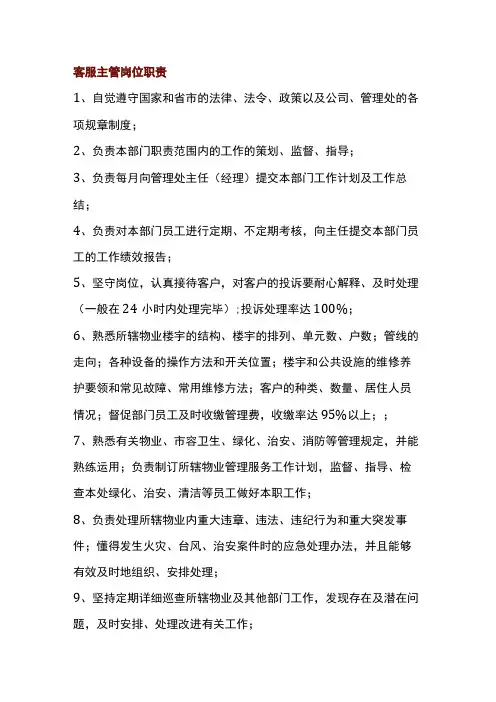 物业公司客服中心工作手册