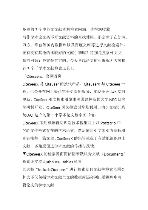 免费的个中英文文献资料检索网站