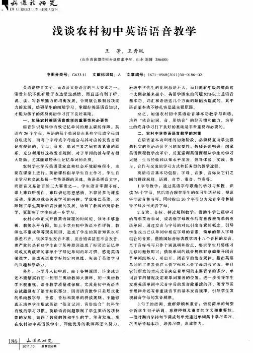 浅谈农村初中英语语音教学