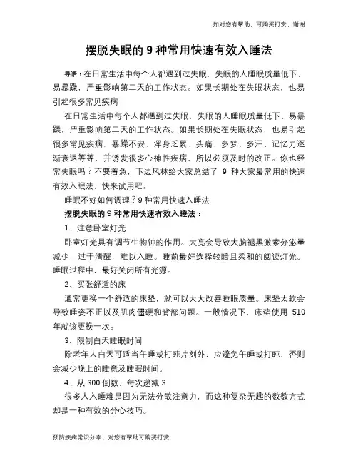 摆脱失眠的9种常用快速有效入睡法