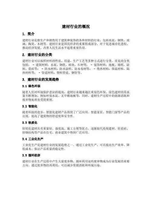 建材行业的概况