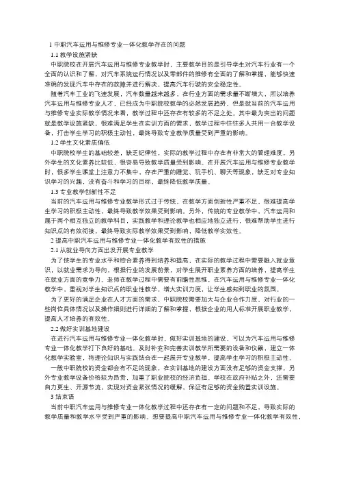 中职汽车运用与维修专业一体化教学存在的问题及措施