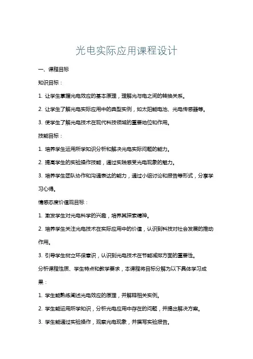 光电实际应用课程设计