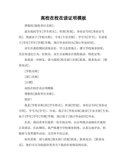 高校在校在读证明模板