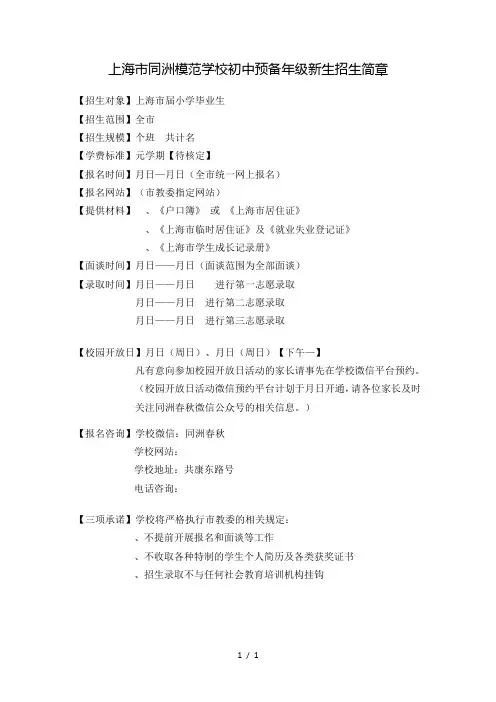上海市同洲模范学校初中预备年级新生招生简章
