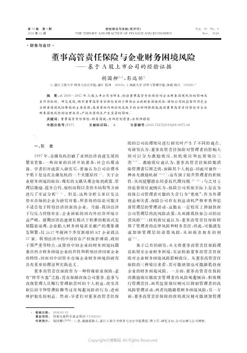 董事高管责任保险与企业财务困境风险——基于A股上市公司的经验证据