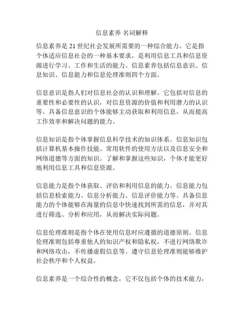 信息素养 名词解释