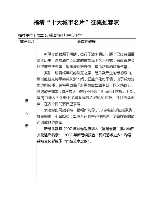 (硋灶)十大城市名片”推荐表