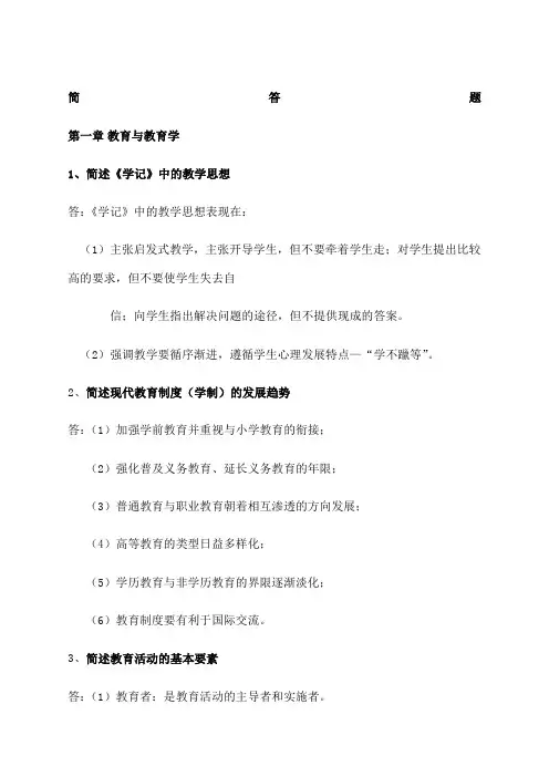 教育综合简答题