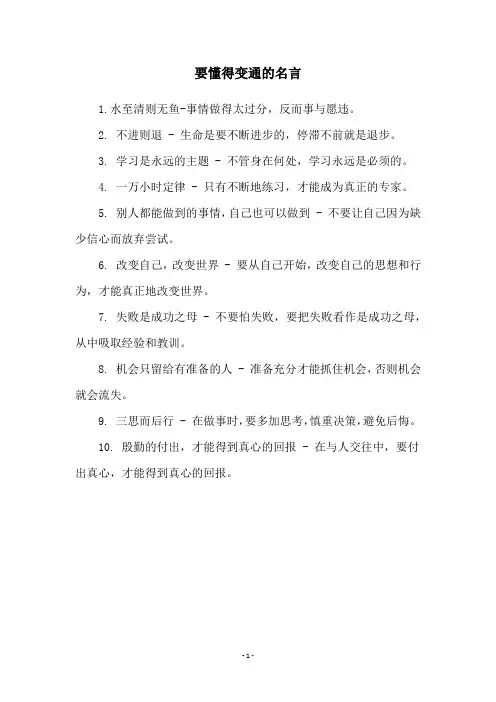 要懂得变通的名言