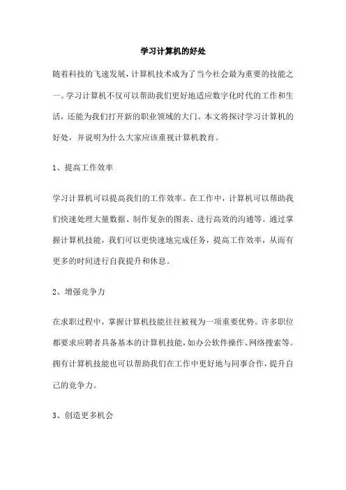 学习计算机的好处