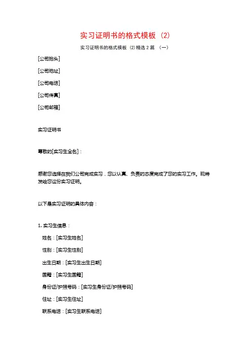 实习证明书的格式模板2篇