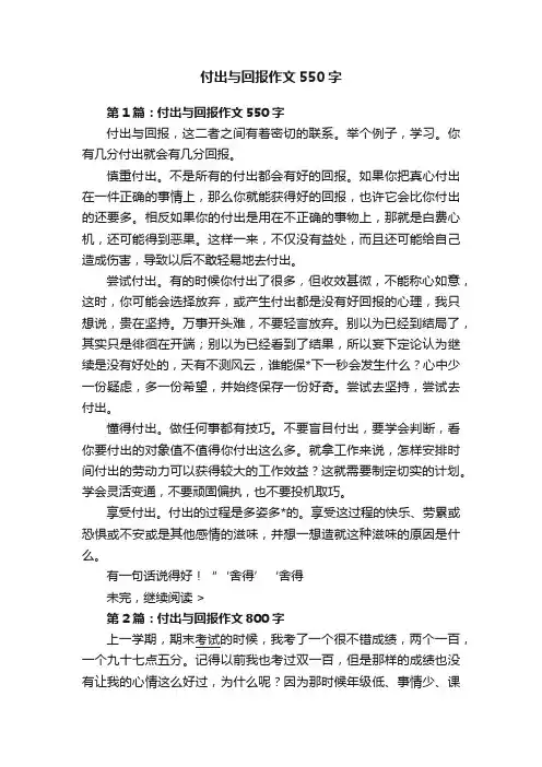 付出与回报作文550字