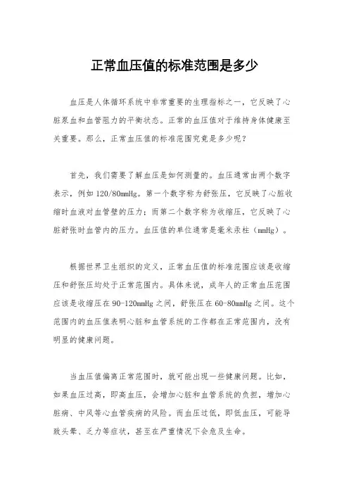 正常血压值的标准范围是多少