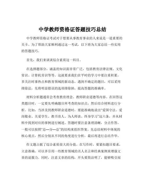 中学教师资格证答题技巧总结