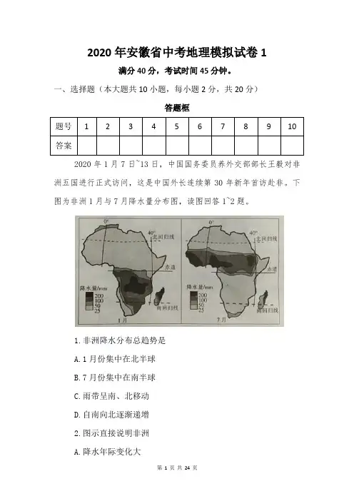 2020年安徽省中考地理模拟试卷 3套(含答案)