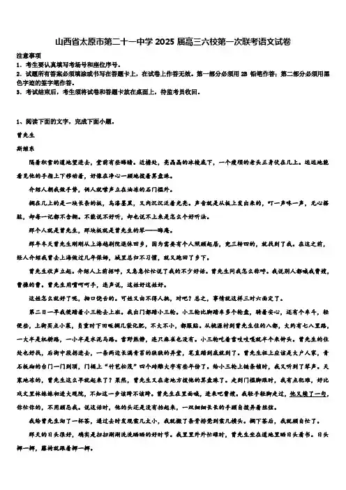 山西省太原市第二十一中学2025届高三六校第一次联考语文试卷含解析