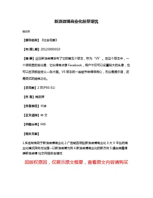 新浪微博商业化前景堪忧