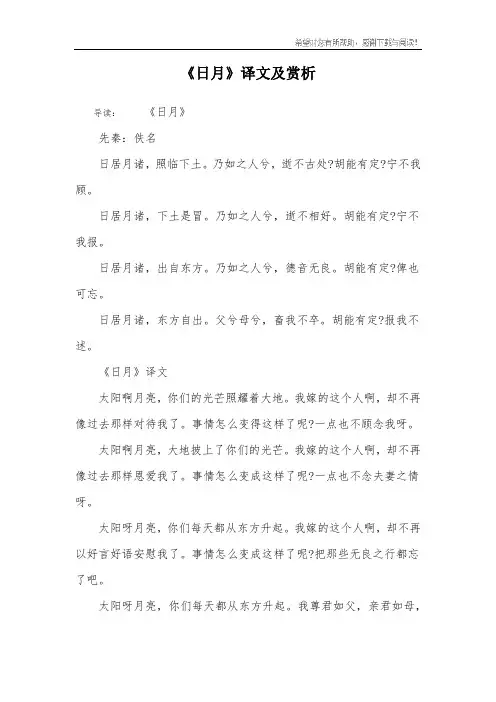 《日月》译文及赏析
