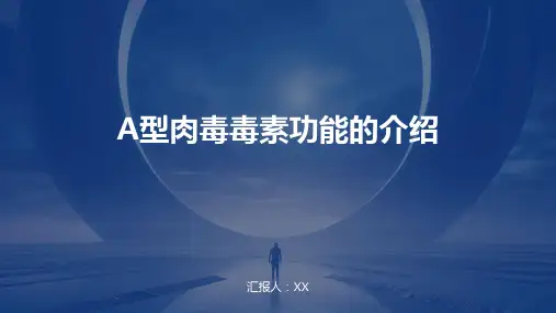 A型肉毒毒素功能的介绍