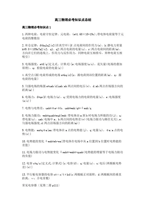 高三物理必考知识点总结