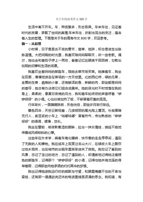 关于车的高考作文800字