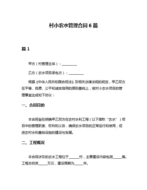 村小农水管理合同6篇