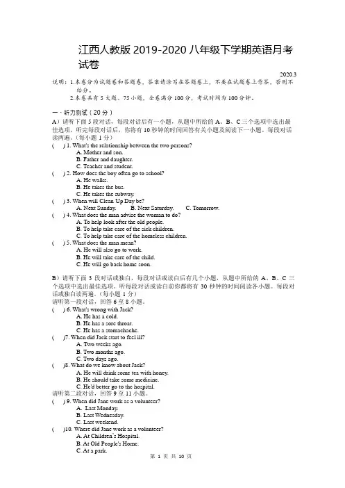 人教版2019-2020江西省南昌市八年级3月月考英语试题