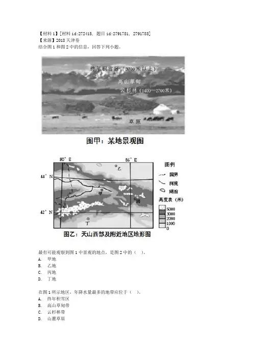 2018年普通高等学校招生全国统一考试(天津卷)：地理