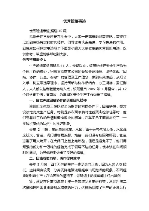 优秀班组事迹