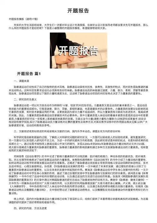 开题报告——精选推荐