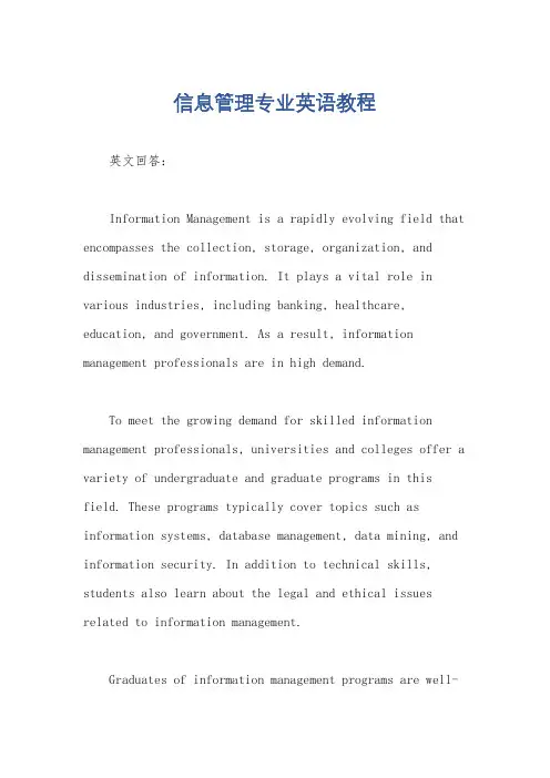 信息管理专业英语教程