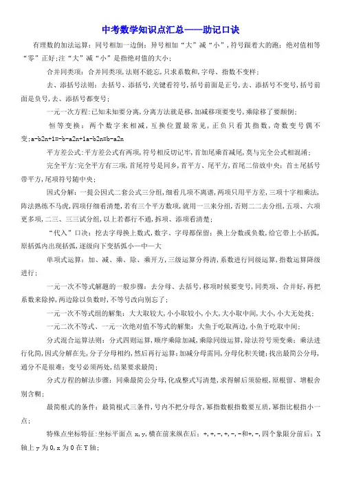 中考数学知识点汇总助记口诀