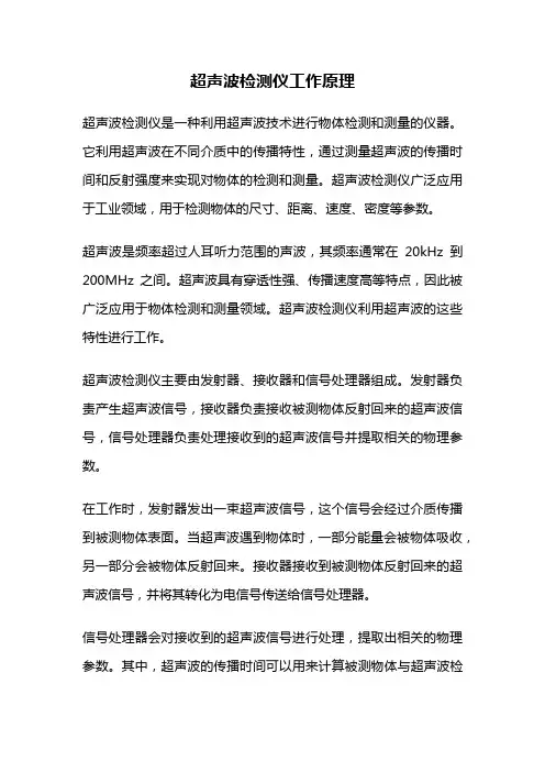 超声波检测仪工作原理