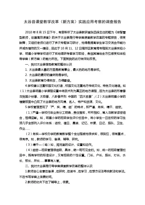 7-精心竭力做教育(报告)