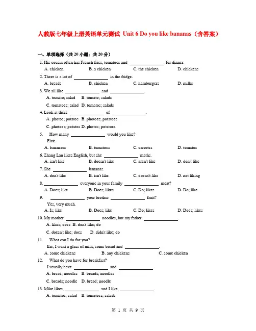 人教版七年级上册英语单元测试 Unit 6 Do you like bananas(含答案)