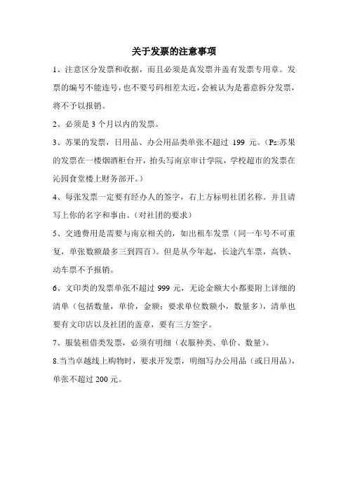 关于发票的注意事项(13完整版)